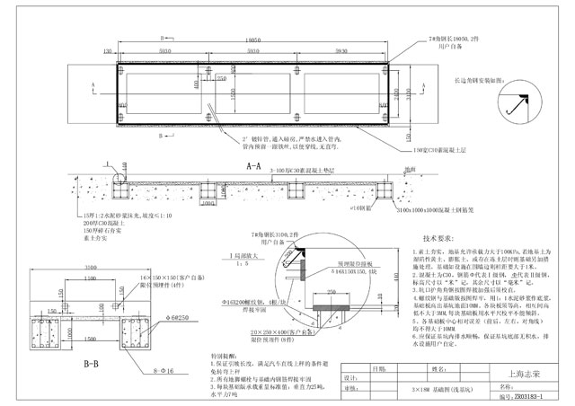 3*18m地磅基礎圖(3節(jié)淺基坑)